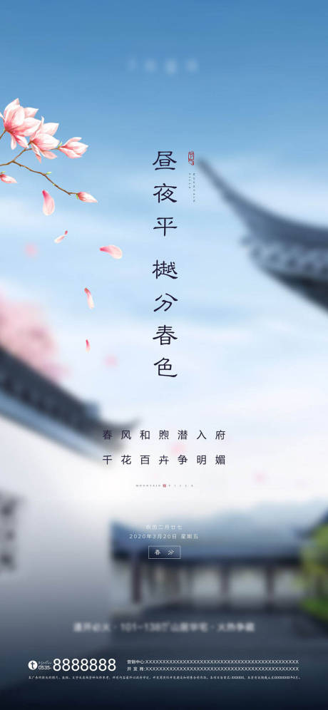 源文件下载【春分海报】编号：42630004036516910