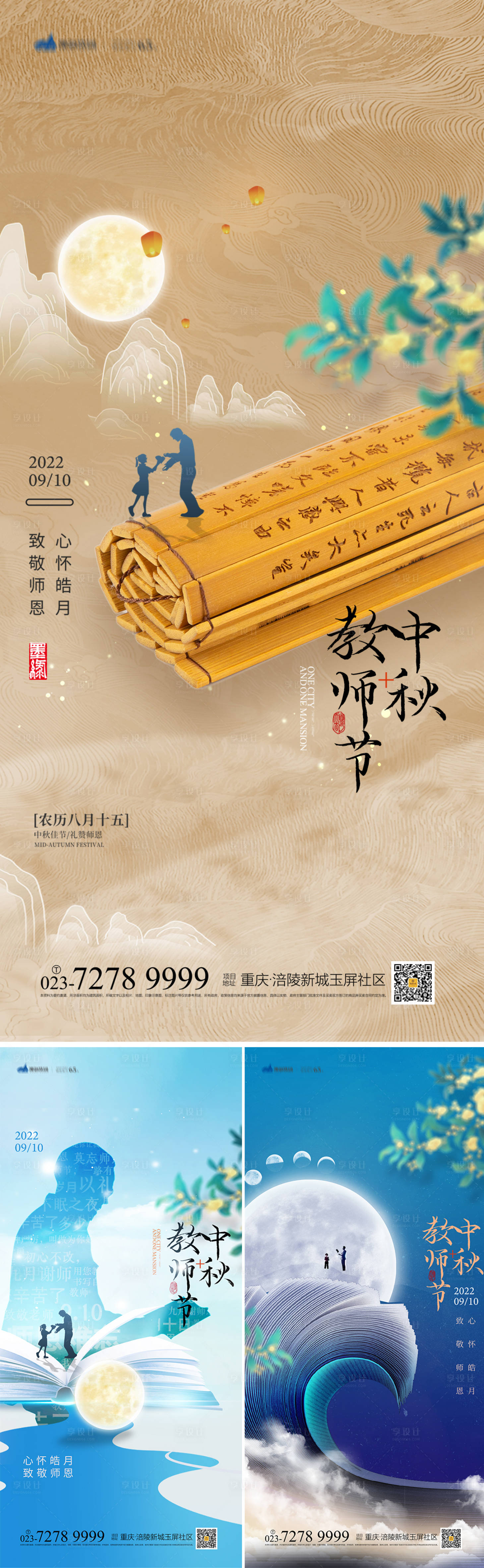 源文件下载【中秋节教师节海报】编号：26990011931676855