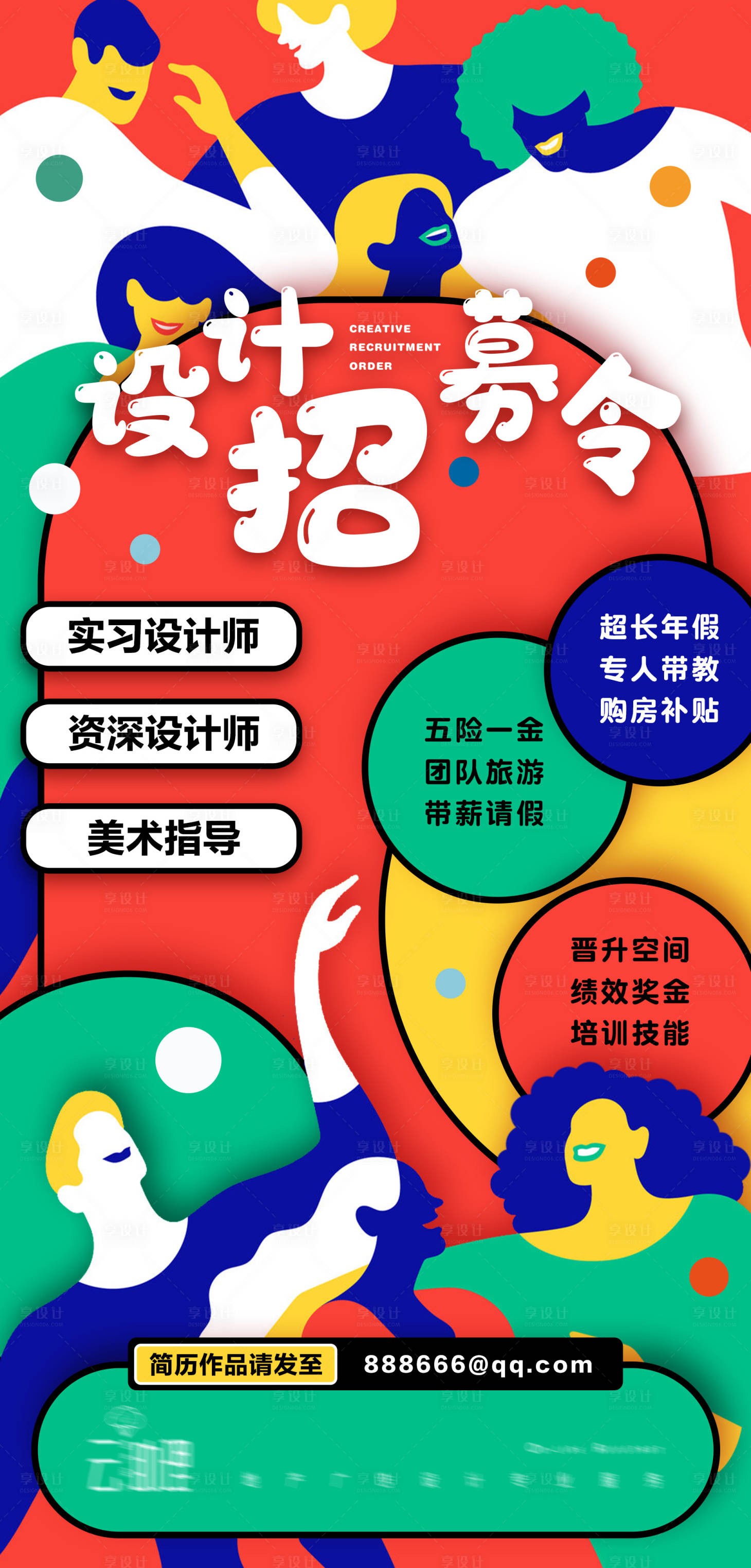 源文件下載【享設(shè)計(jì)】搜索編號(hào)：95710011598508731【撞色插畫創(chuàng)意招聘海報(bào)】