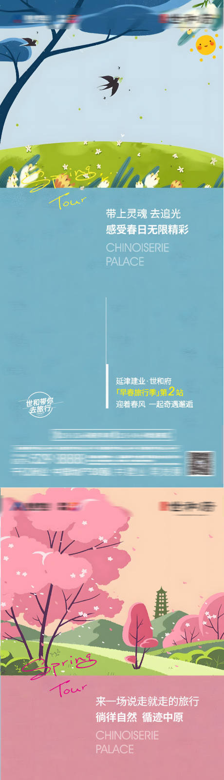 源文件下载【春游】编号：69390011576761247