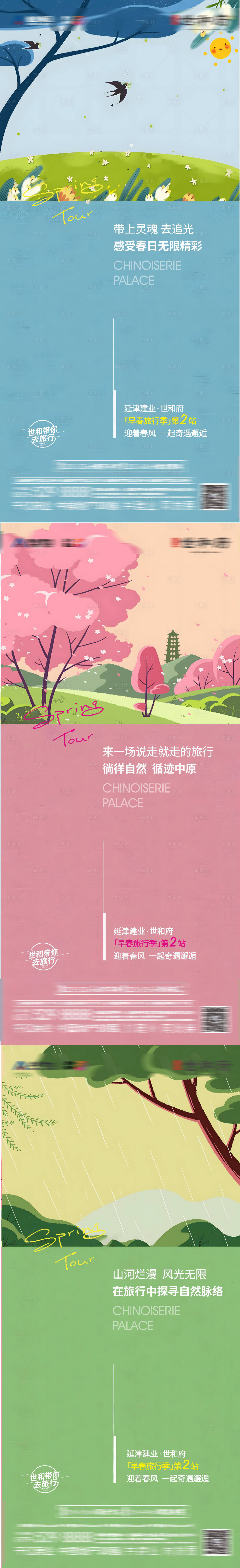 源文件下载【享设计】搜索编号：69390011576761247【春游】