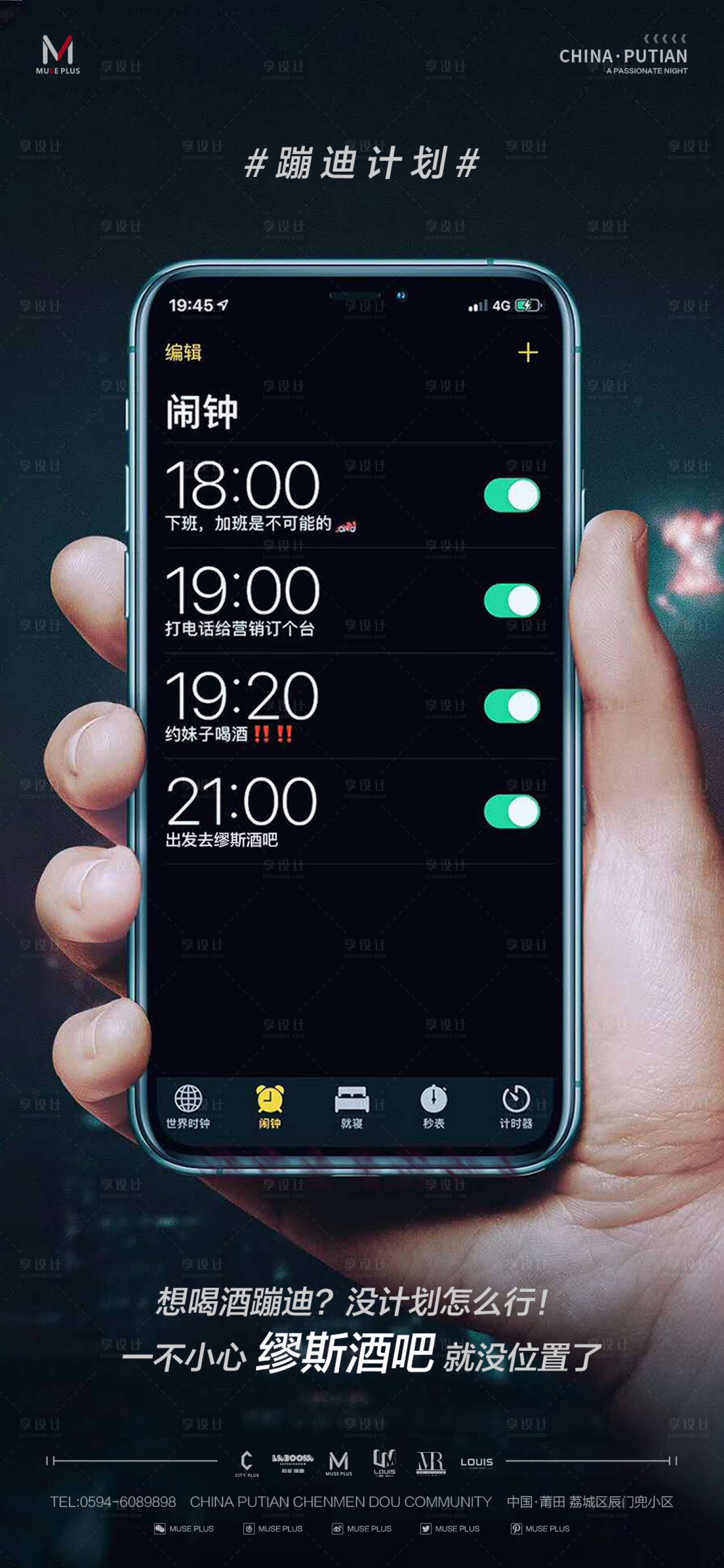 源文件下載【享設計】搜索編號：10660011426834160【酒吧夜店蹦迪計劃海報】