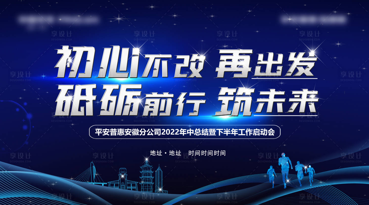 源文件下载【享设计】搜索编号：10350011402877358【蓝色科技感星空年中总结会背景】