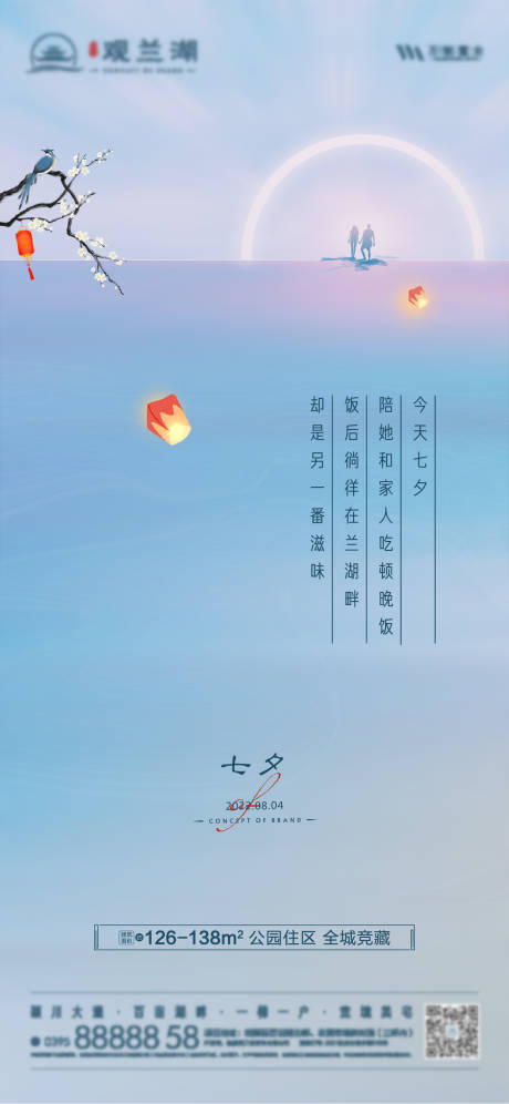 源文件下载【七夕海报】编号：31700011457652085