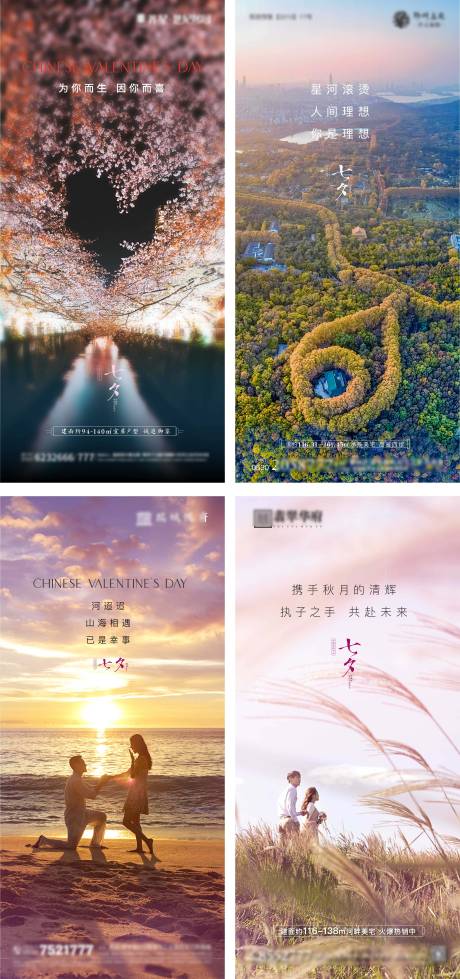 源文件下载【地产七夕情人节系列海报】编号：64500011421303927