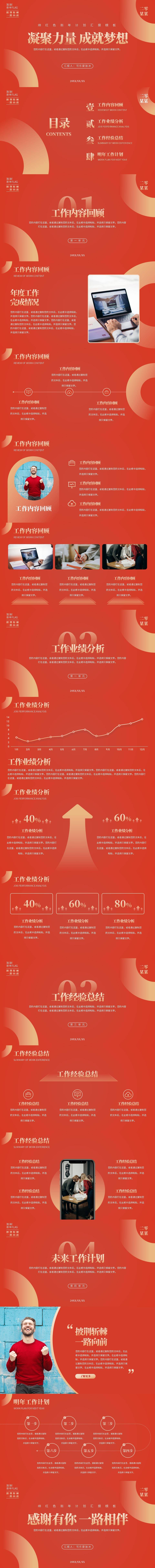 源文件下載【享設(shè)計(jì)】搜索編號(hào)：99280011560491147【緋紅色新年工作計(jì)劃匯報(bào)模板PPT】