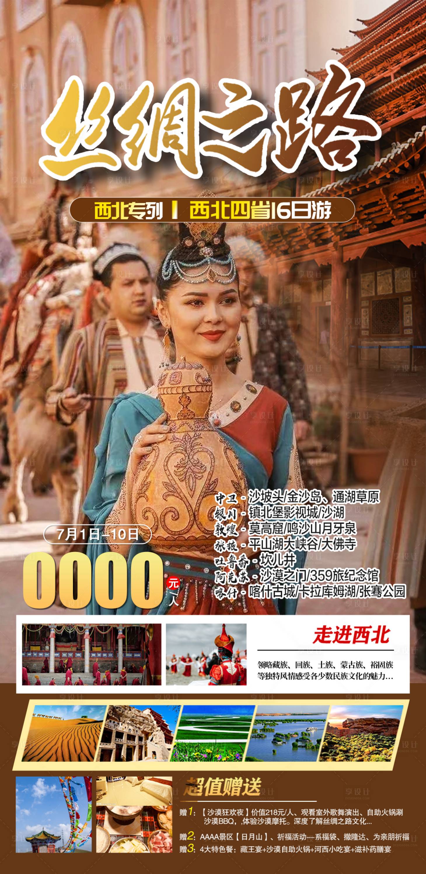 源文件下载【丝绸之路西北旅游】编号：79050011479914427