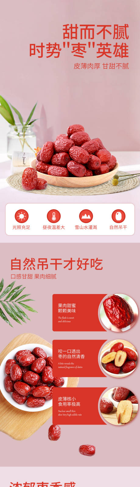 源文件下载【红枣详情页】编号：91230011641455066