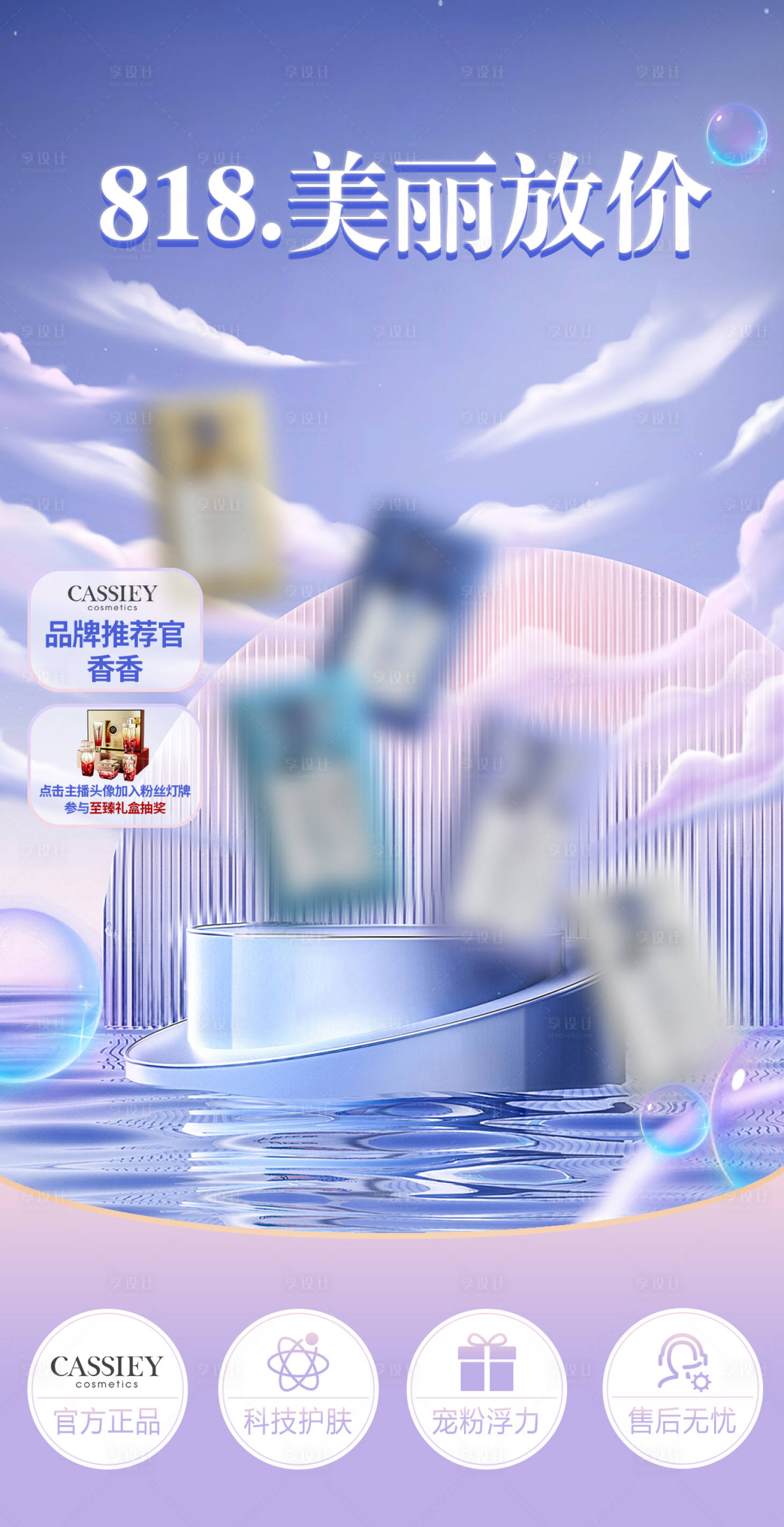 源文件下载【享设计】搜索编号：18110011741624379【产品宣传海报】