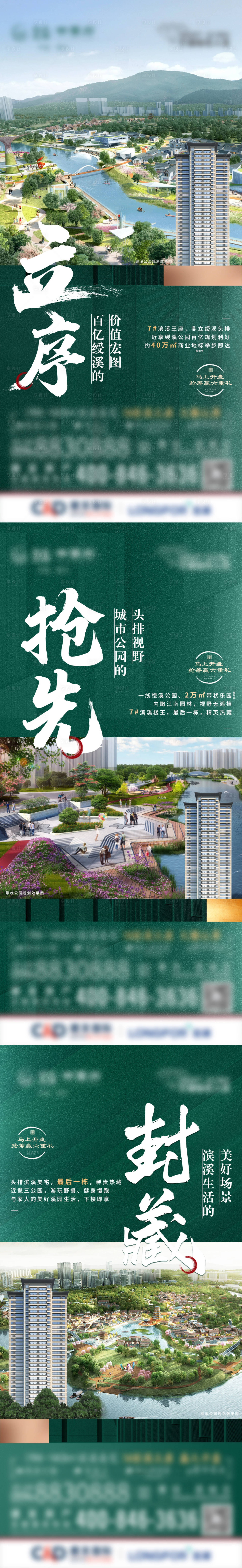 源文件下載【地產中式樓棟價值點系列單圖】編號：79340011911315545