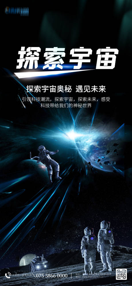 源文件下载【黑色探索宇宙奥秘海报】编号：87220011945131042