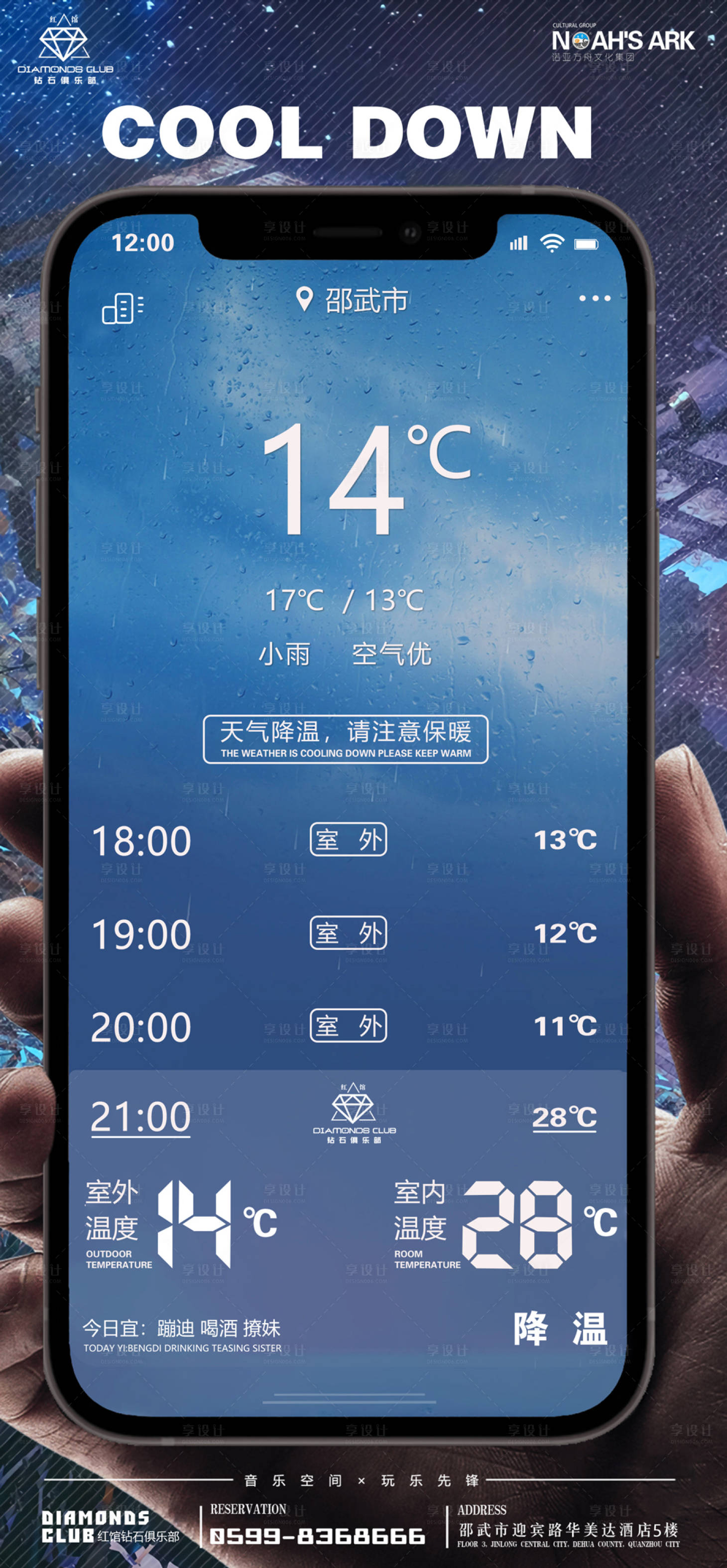 源文件下载【享设计】搜索编号：64740011688156952【酒吧夜店降温】