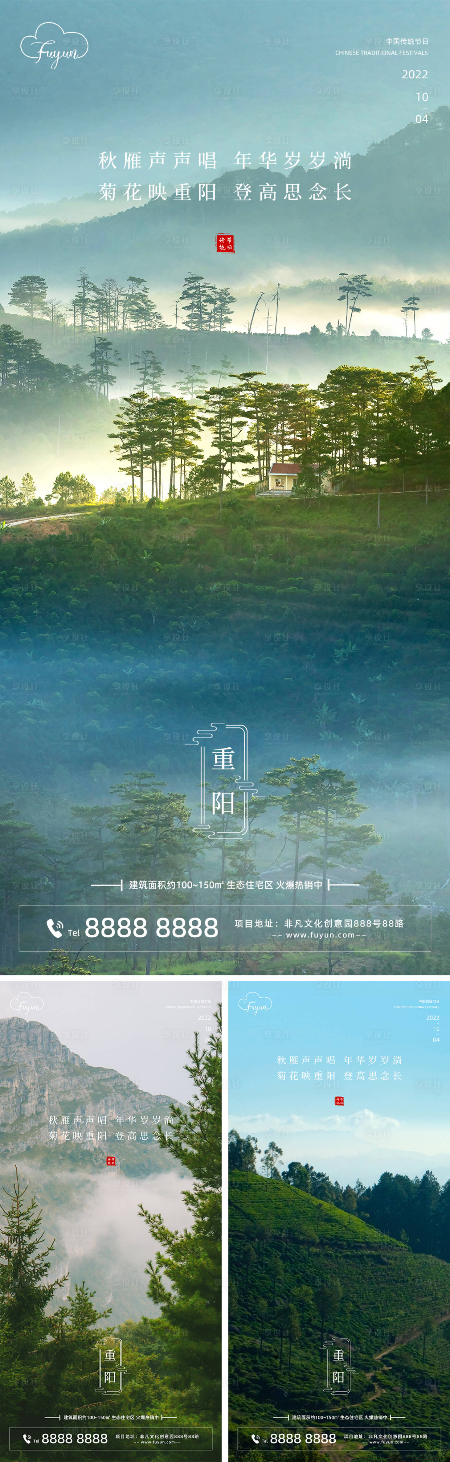 源文件下载【享设计】搜索编号：20280011940565192【地产重阳节森林海报】