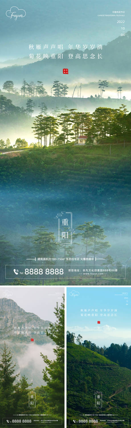编号：20220830154338553【享设计】源文件下载-地产重阳节森林海报