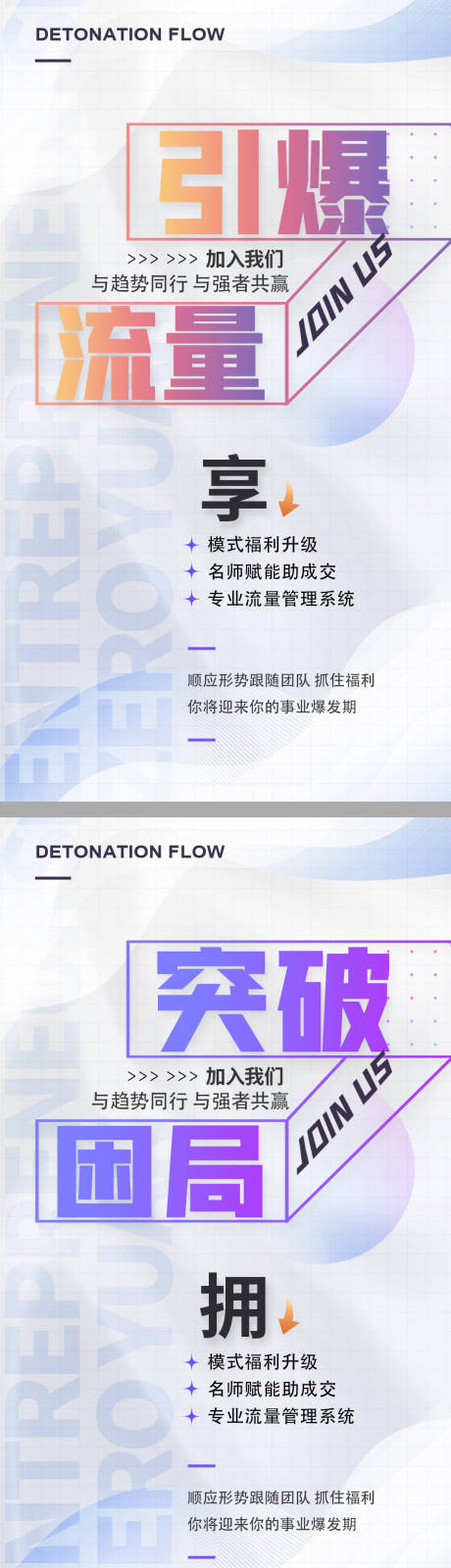 源文件下载【招商培训宣传系列海报】编号：98720011889083886