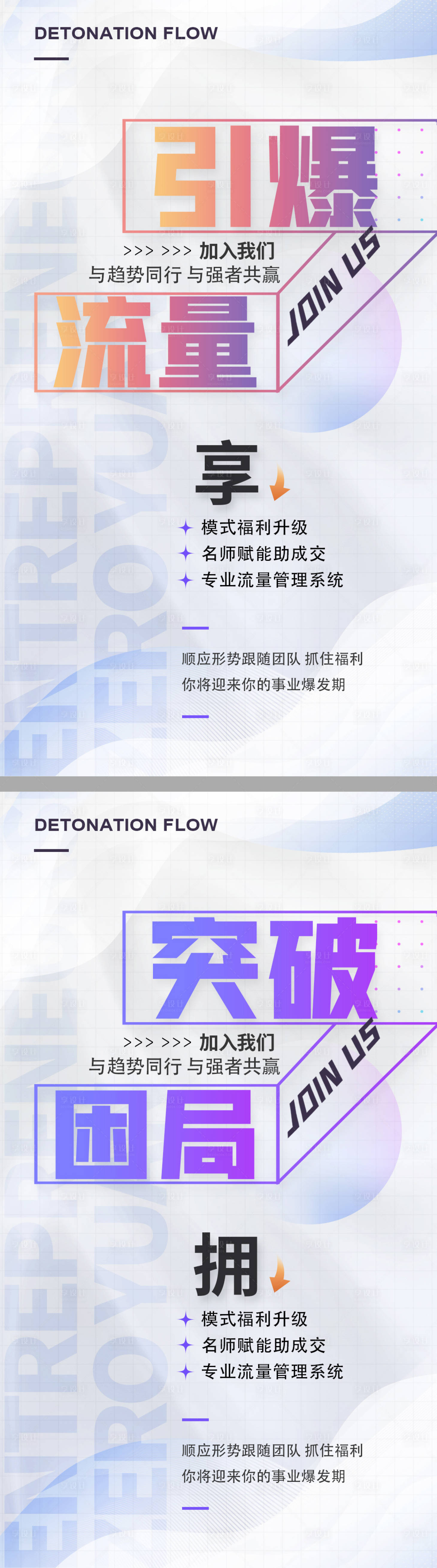 源文件下載【享設計】搜索編號：98720011889083886【招商培訓宣傳系列海報】