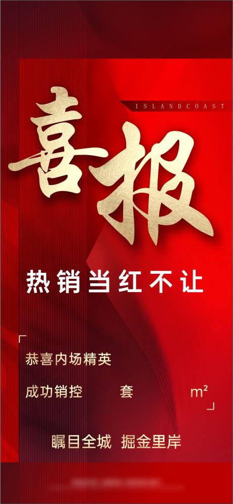 源文件下载【热销海报】编号：72420011809832986