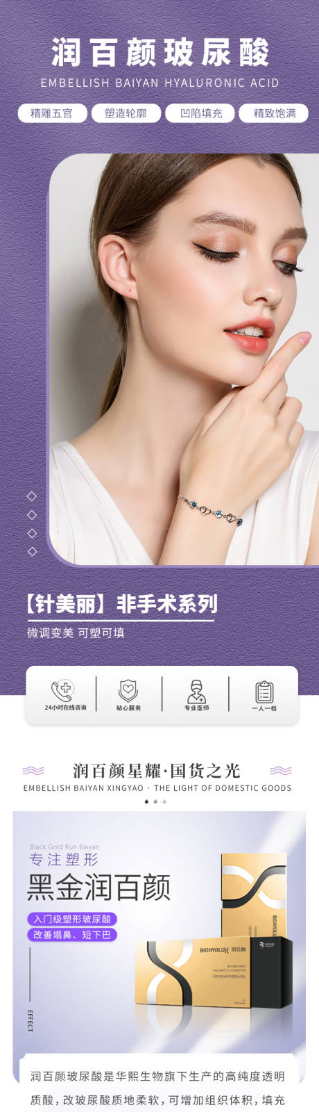 源文件下載【享設(shè)計】搜索編號：46230011689921419【醫(yī)美玻尿酸宣傳海報】