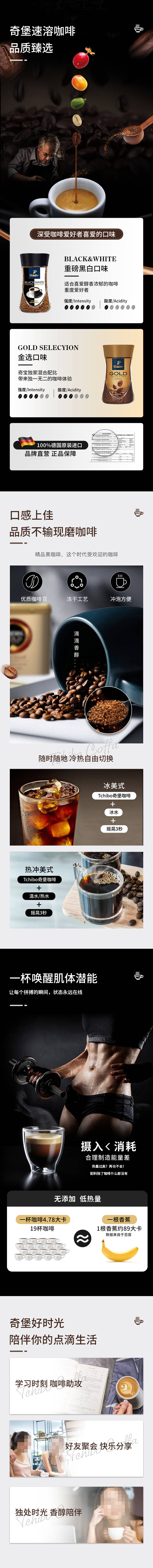 源文件下載【享設計】搜索編號：68140011396981273【電商黑色高端質感咖啡電商詳情頁】