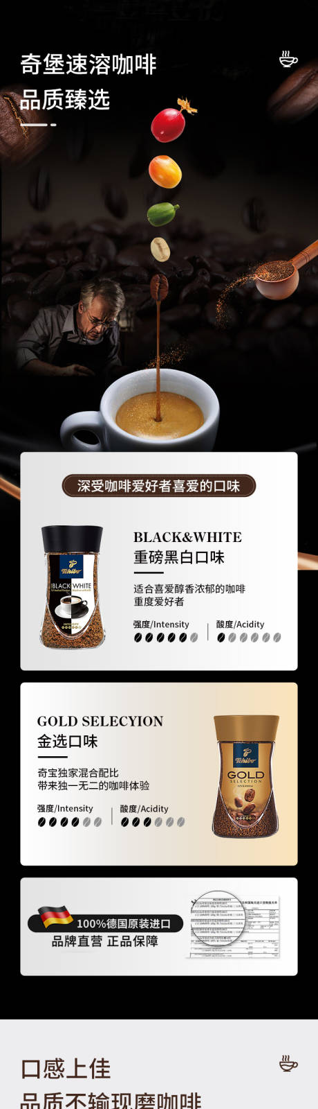 源文件下载【电商黑色高端质感咖啡电商详情页】编号：68140011396981273