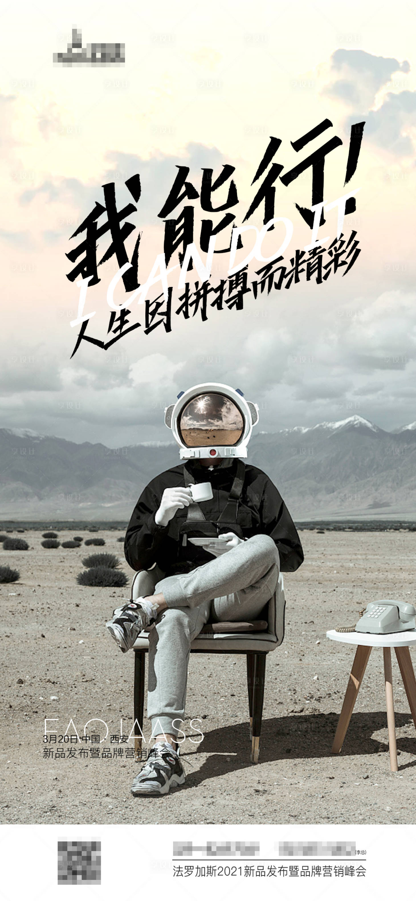 源文件下载【享设计】搜索编号：83950011811276410【会前宣传海报】