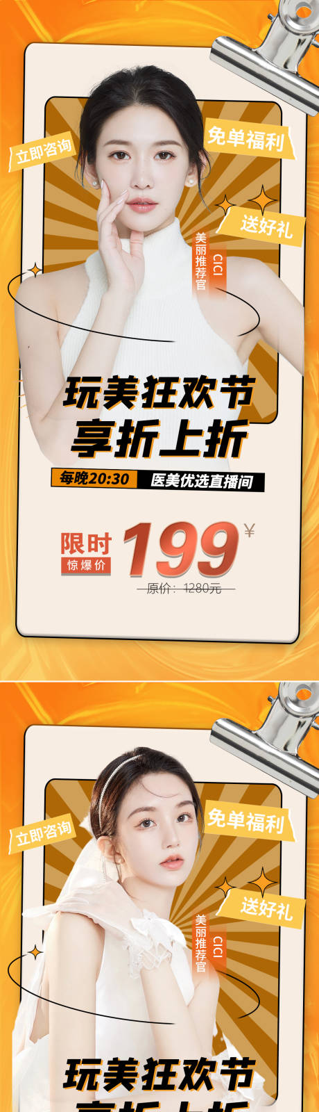 源文件下载【医美促销海报】编号：54610011930432487
