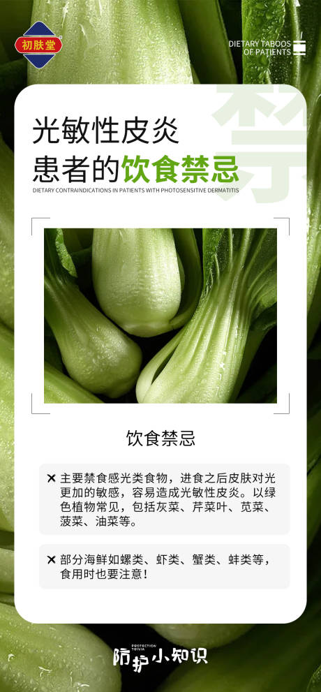 源文件下载【享设计】搜索编号：39210011580725751【皮肤问题患者的饮食禁忌】