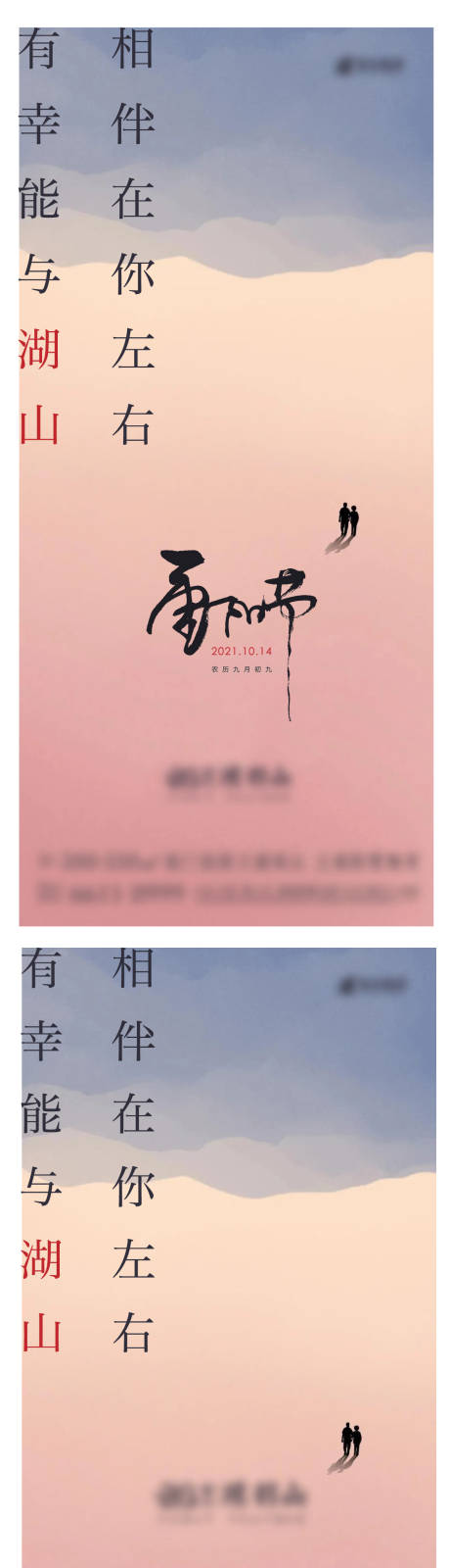 源文件下載【地產重陽節刷屏海報】編號：65130011728599936