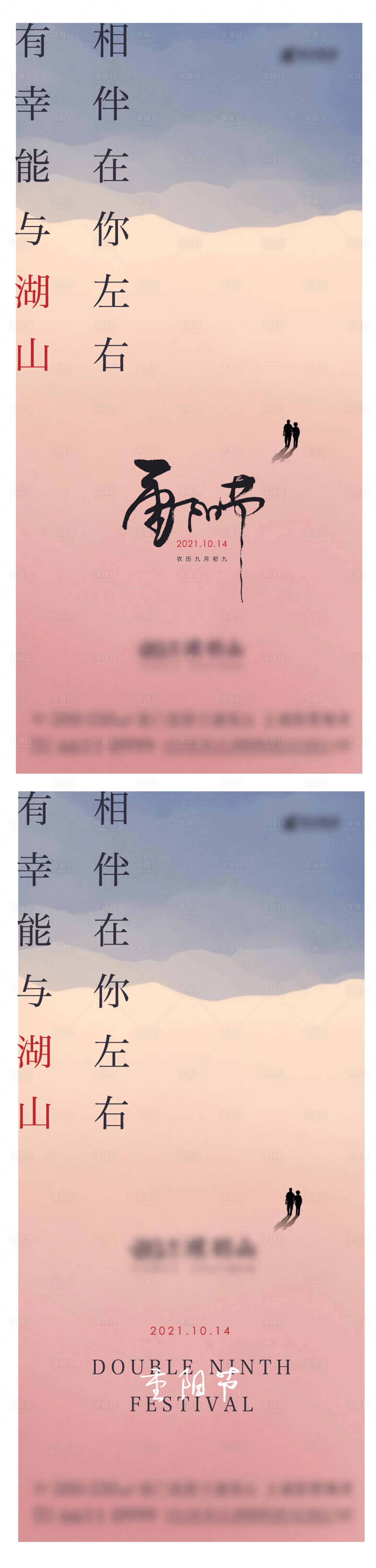 源文件下載【享設計】搜索編號：65130011728599936【地產重陽節刷屏海報】