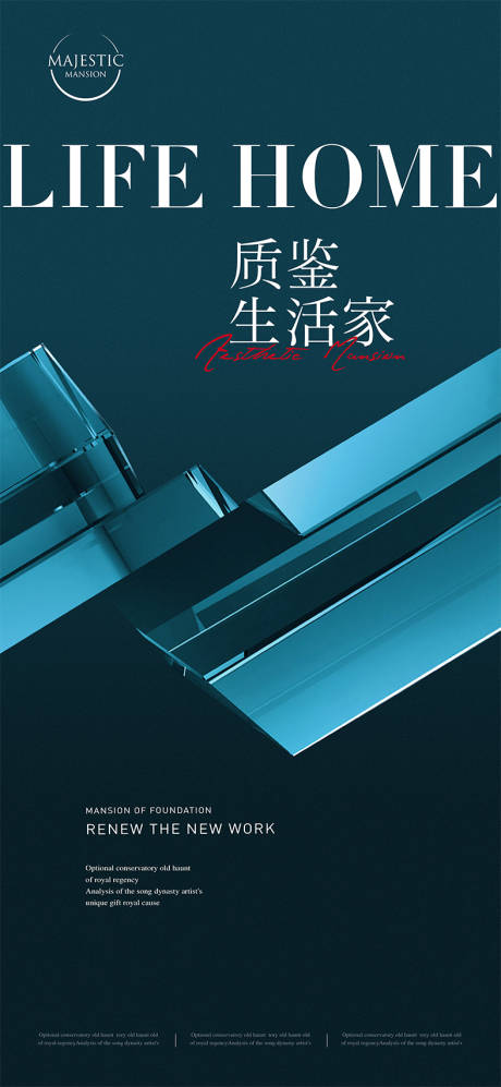 源文件下载【质鉴生活家地产广告】编号：80290011673678780