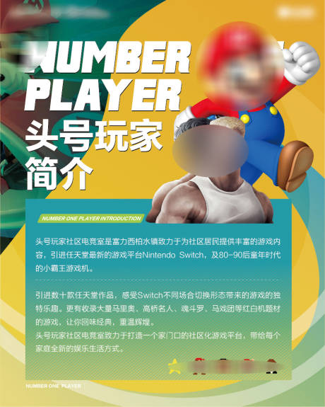 源文件下載【超級瑪麗電競游戲暖場展板】編號：83690002891502673