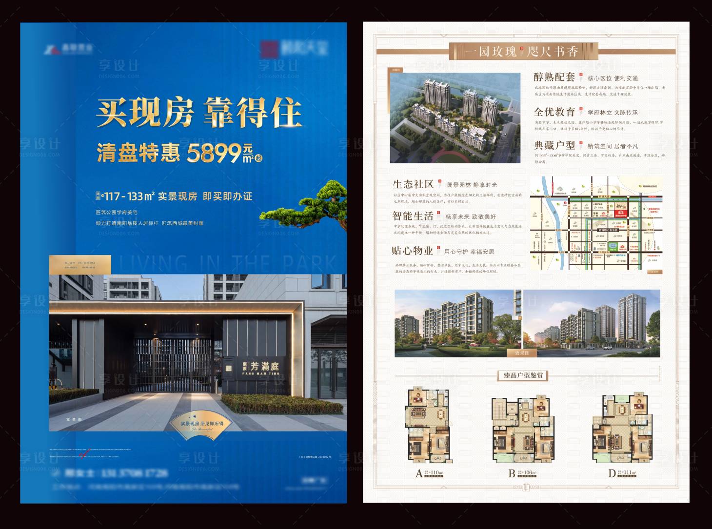 源文件下载【享设计】搜索编号：65720011750753259【地产热销单页】