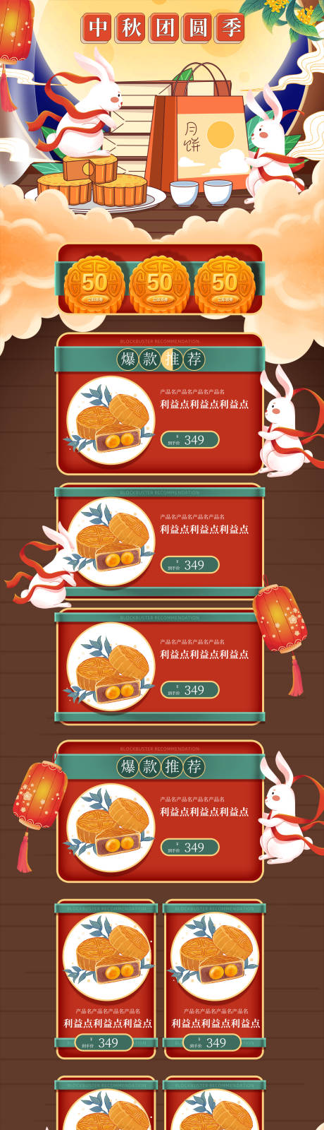 源文件下载【中秋节插画风复古国潮团圆季电商首页】编号：21810011933267311