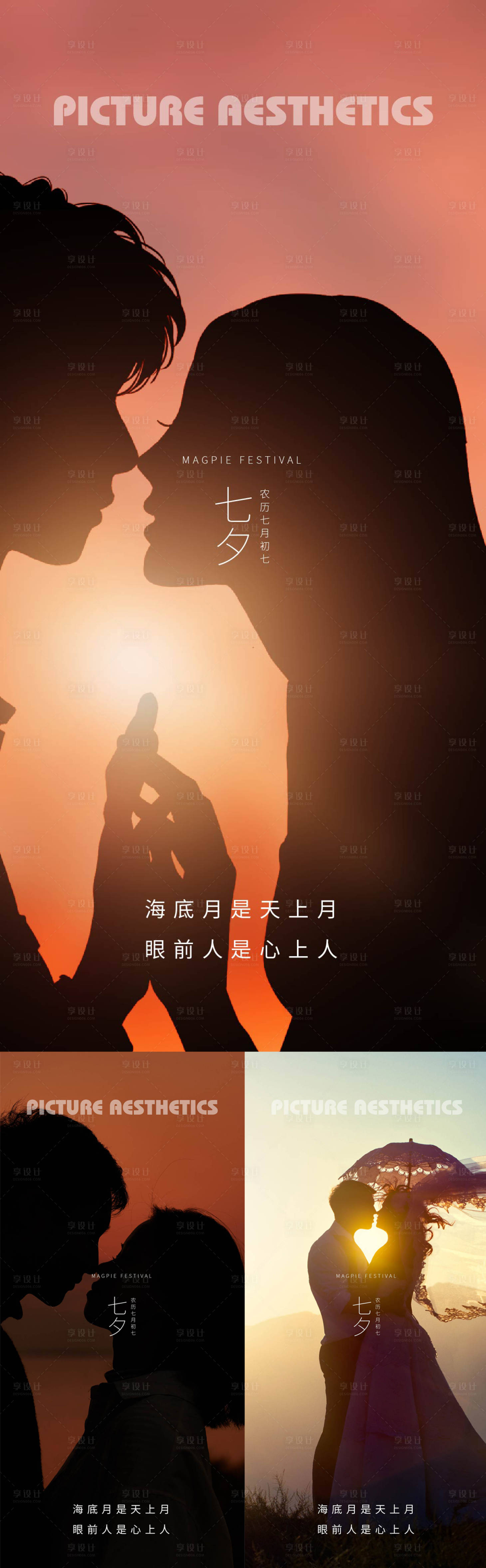 源文件下载【浪漫七夕海报】编号：73200011430873117