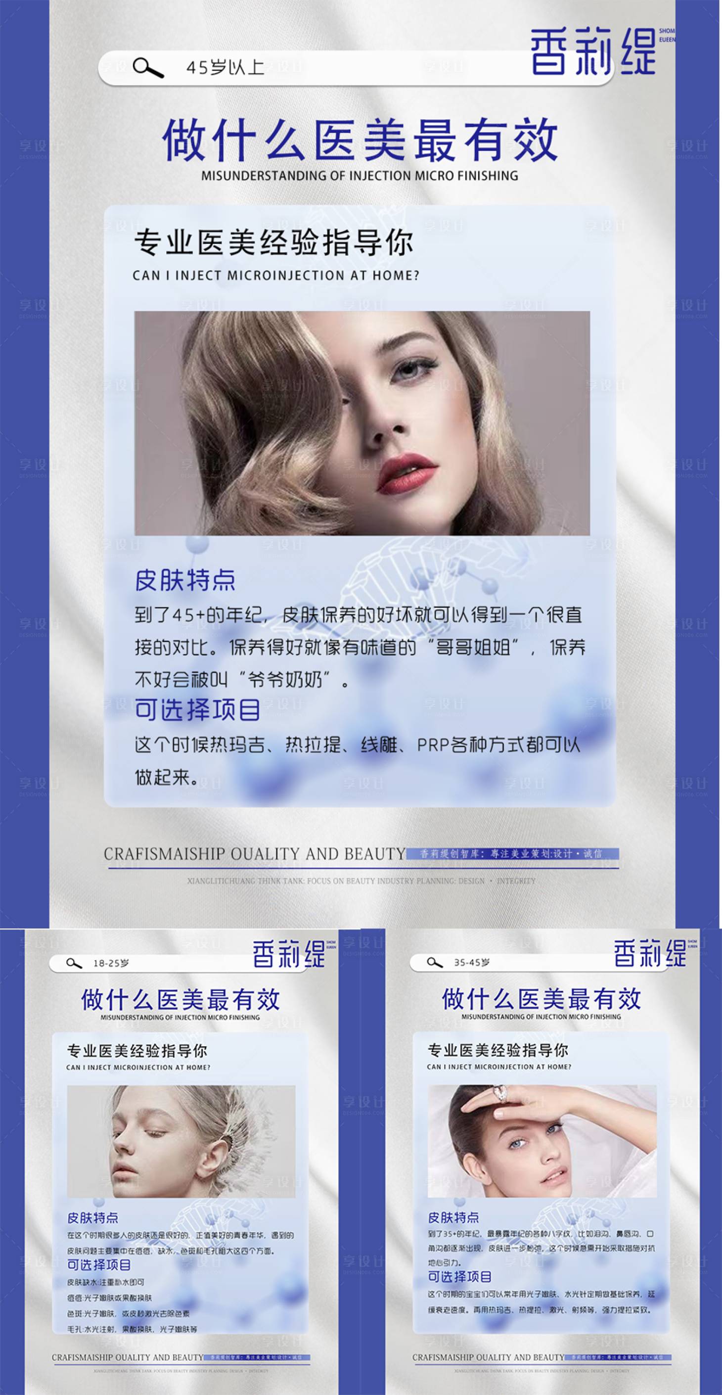 源文件下载【医美科普系列海报】编号：43370011420348543