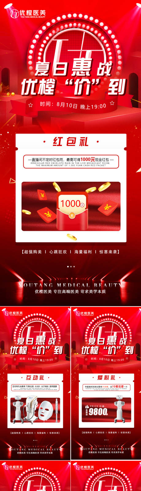 源文件下载【享设计】搜索编号：43980011497632371【医美直播促销海报】