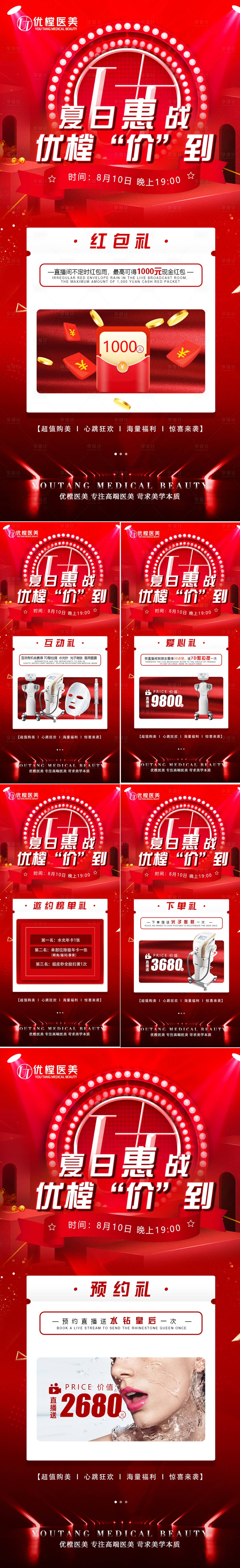 源文件下载【享设计】搜索编号：43980011497632371【医美直播促销海报】