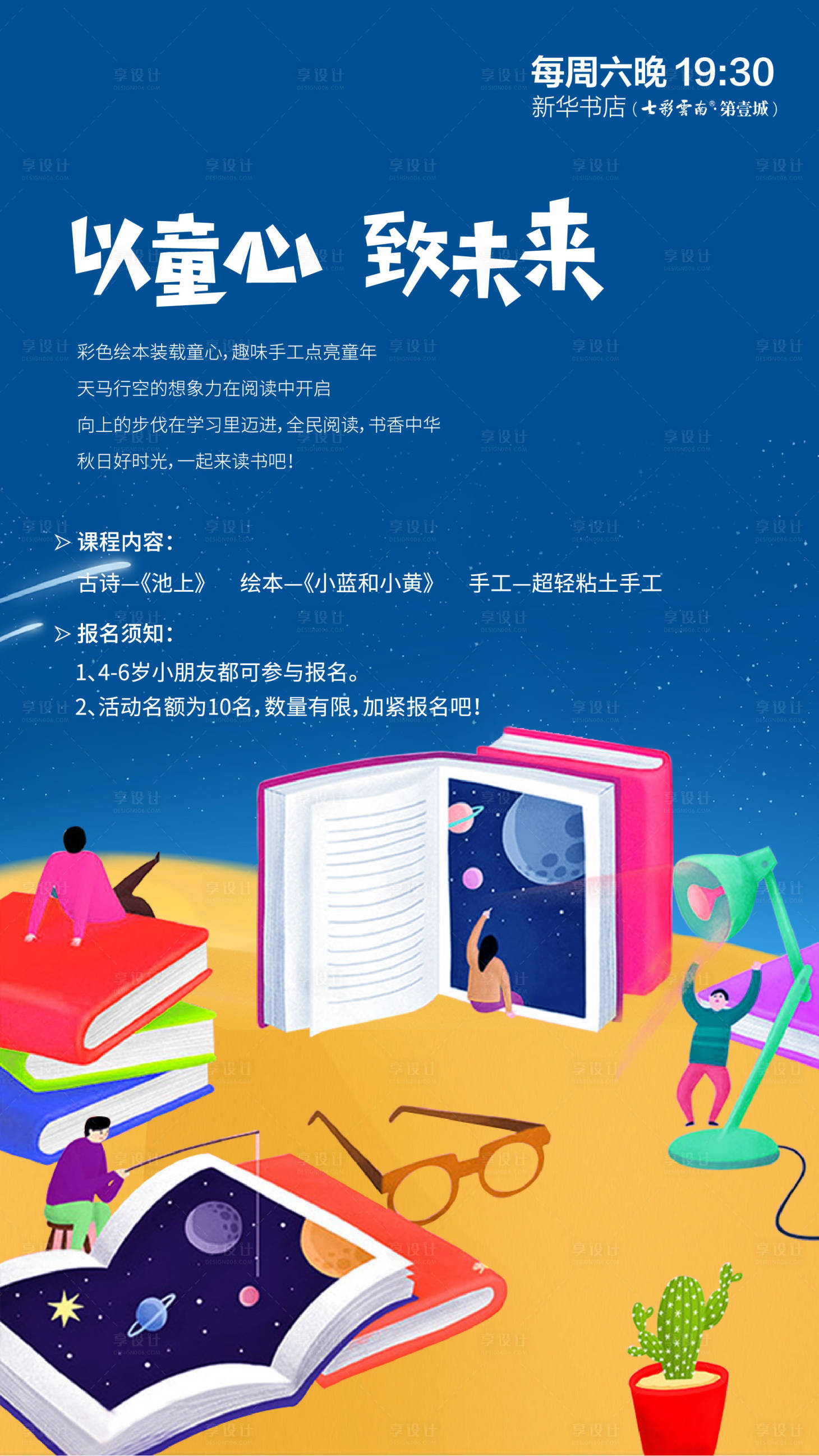 源文件下载【享设计】搜索编号：17820011714824733【阅读海报】