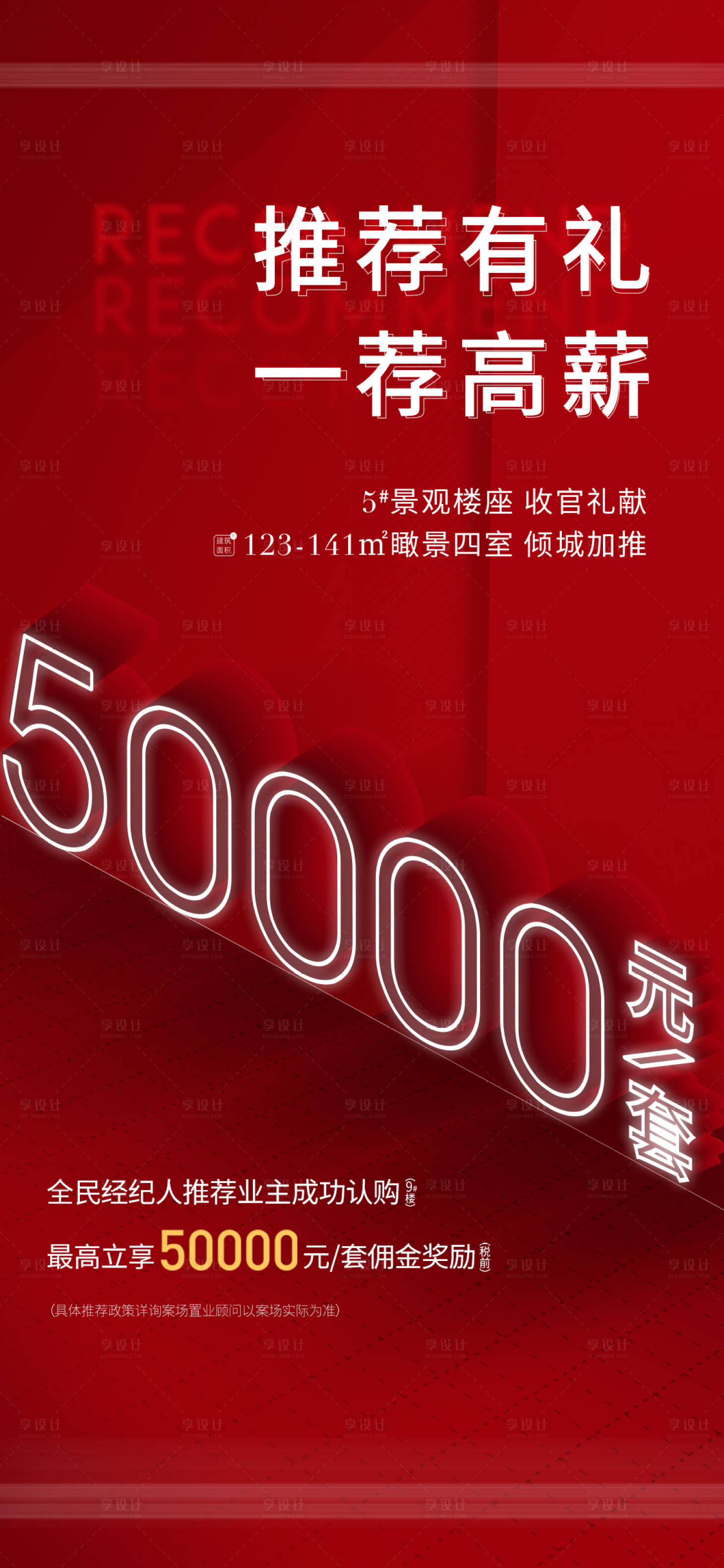 源文件下载【全民经纪人数字海报】编号：34260011963914047
