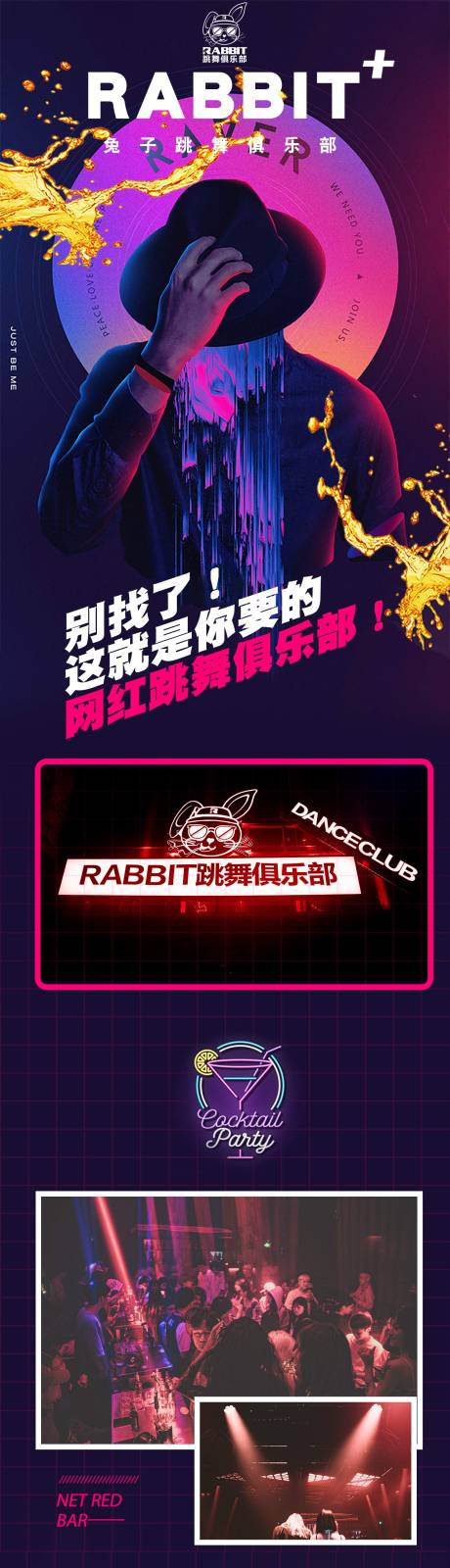 源文件下载【酒吧夜店跳舞俱乐部介绍长图专题设计】编号：85770011452158863