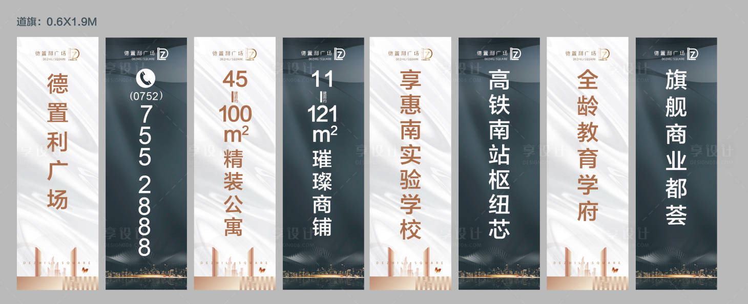 源文件下载【享设计】搜索编号：13530011545455878【地产道旗设计】
