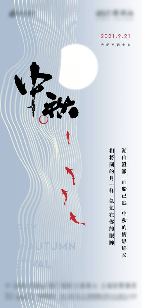 源文件下载【中秋节刷屏海报】编号：26920011728311211