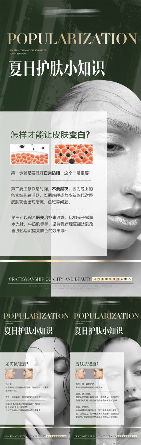 源文件下载【医美抗衰科普海报】编号：35940011670022077