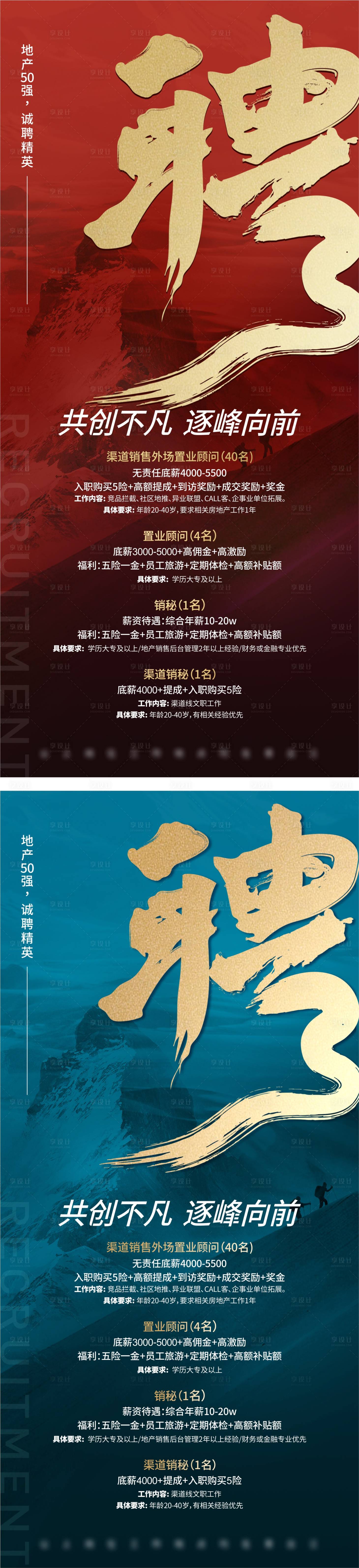 源文件下載【招聘海報】編號：20310011614859736