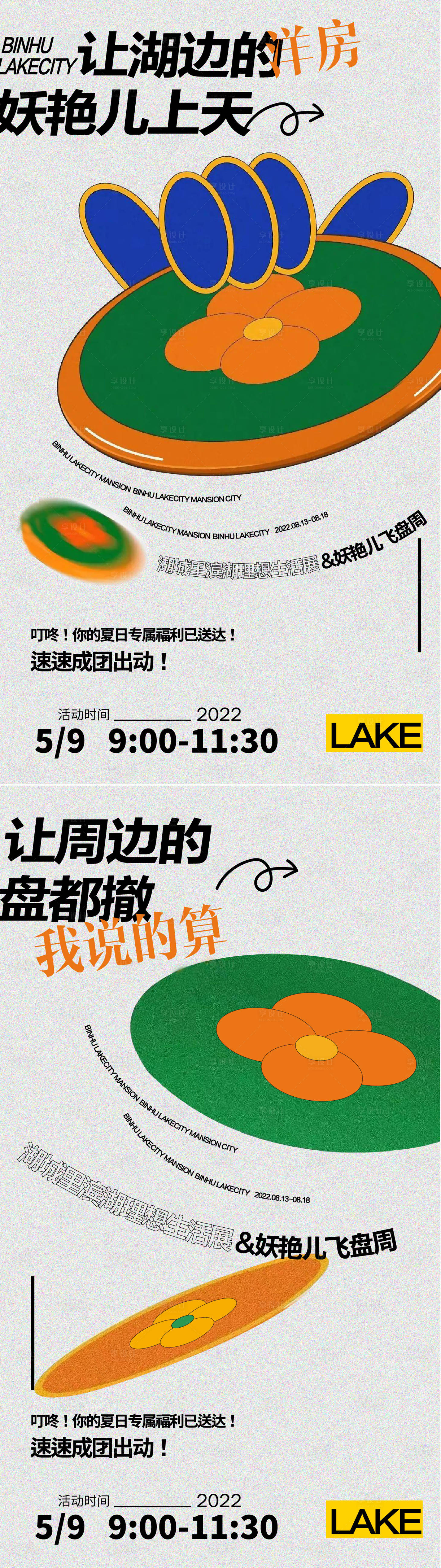 源文件下载【地产飞盘活动】编号：85730011596183498