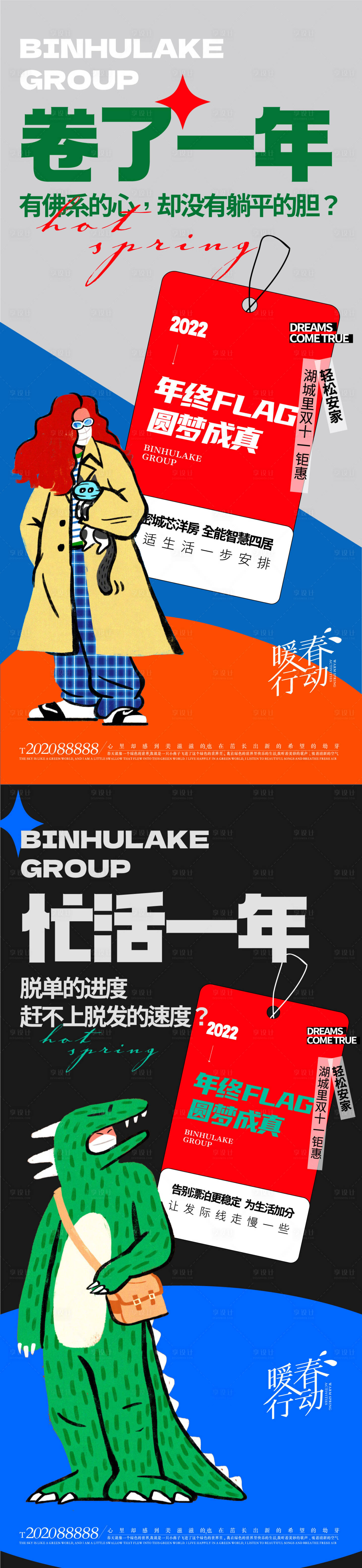 源文件下載【返鄉(xiāng)置業(yè)特價房海報】編號：16590011691723412