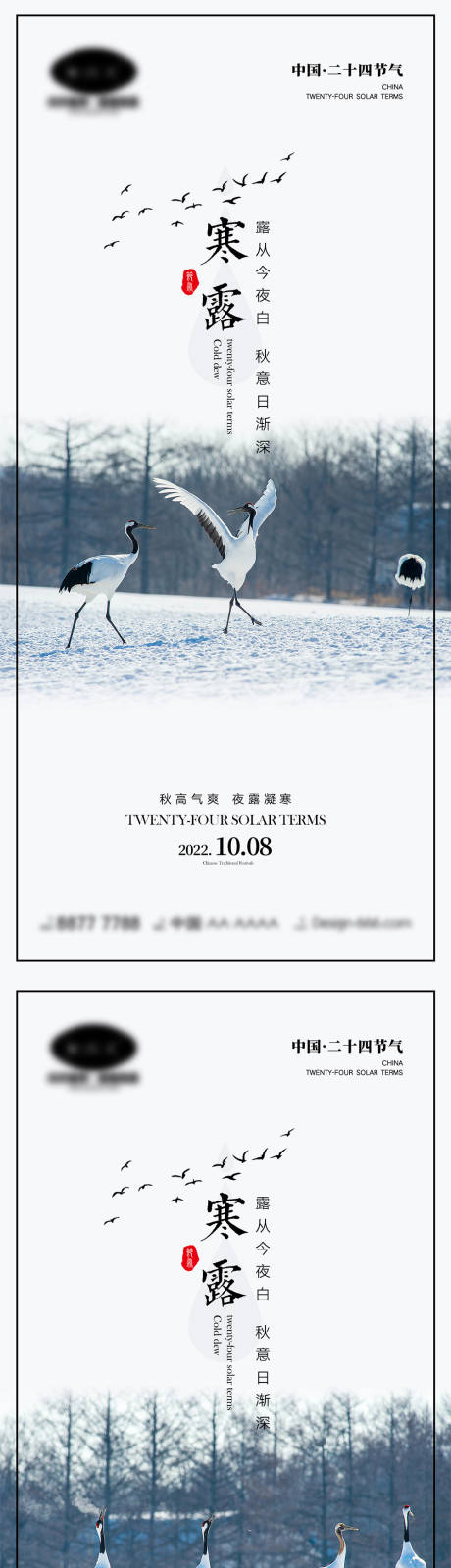 源文件下載【享設計】搜索編號：67440011921128817【寒露節氣海報】