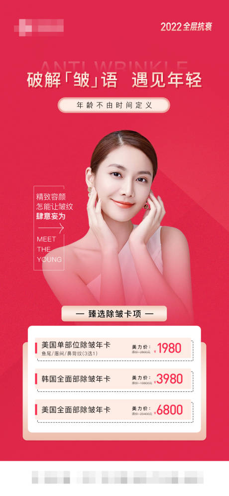 源文件下载【医美价格单图】编号：20200011400856644