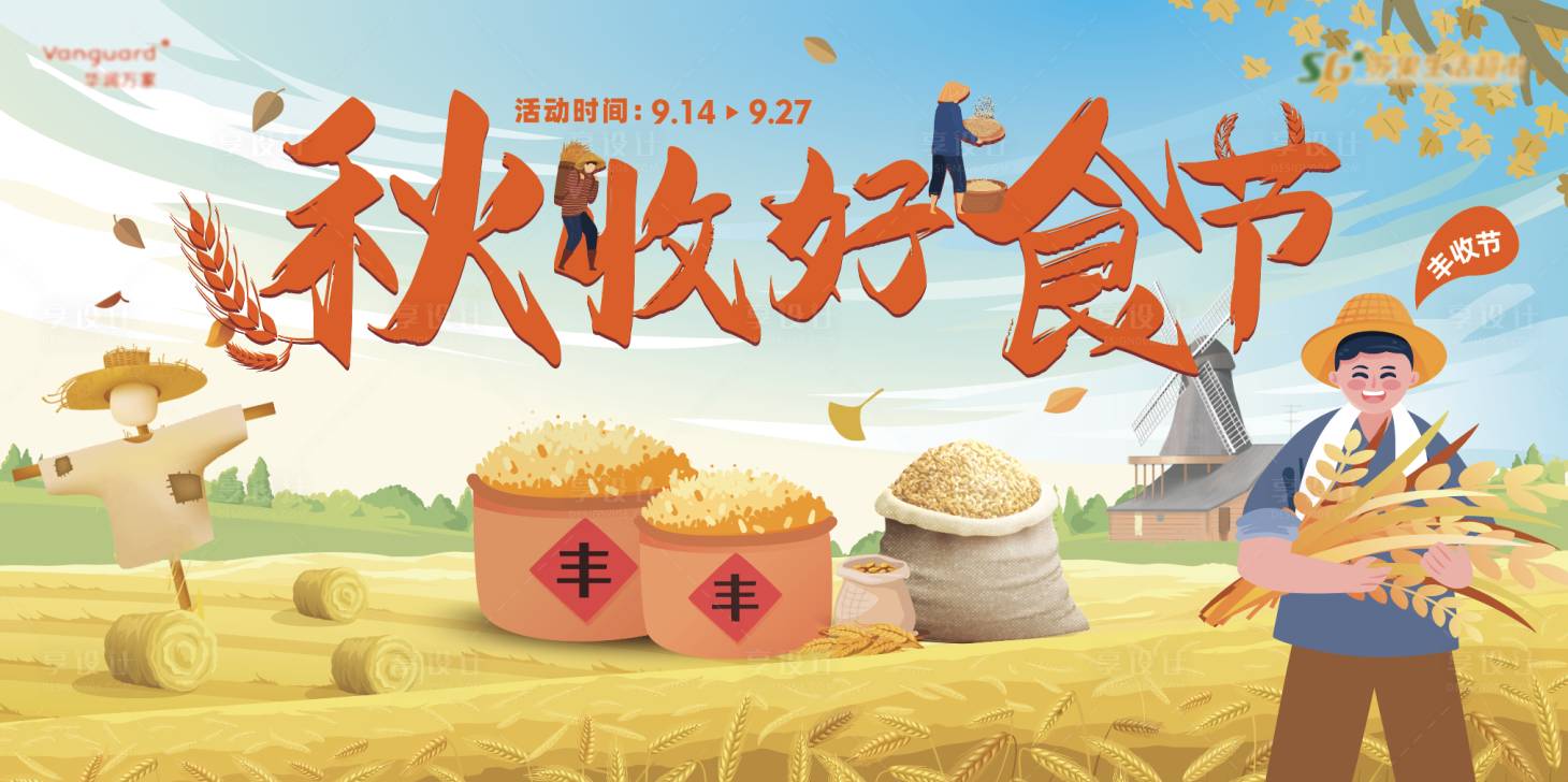 源文件下载【秋收背景板】编号：77220011719722551