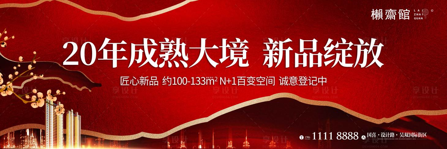 源文件下載【享設計】搜索編號：28220011791469970【地產新中式背景板】
